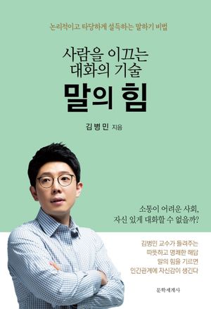 [eBook] 말의 힘