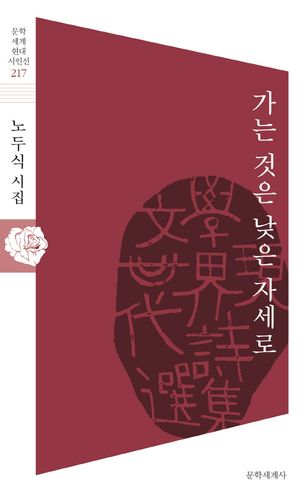 [eBook] 가는 것은 낮은 자세로