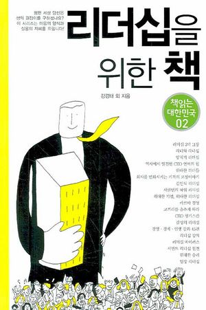 리더십을 위한 책