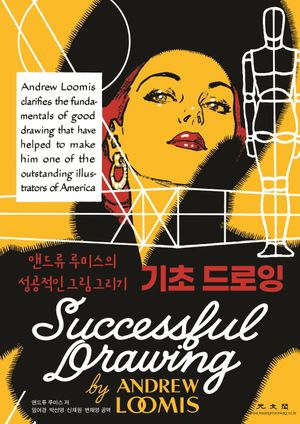 기초 드로잉
