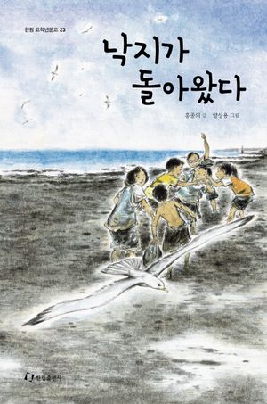 낙지가 돌아왔다