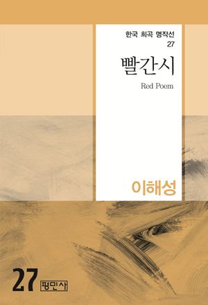 [국내도서] 빨간시
