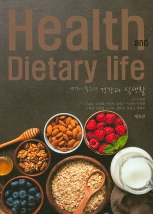 [국내도서] 생각이 필요한 건강과 식생활