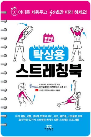 탁상용 스트레칭북 (스프링북)
