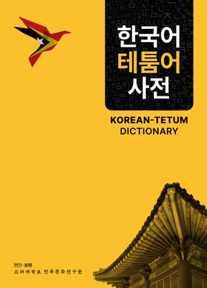 보리 국어·문법 바로쓰기 사전 - 교보문고