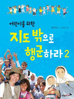 지도 밖으로 행군하라. 2