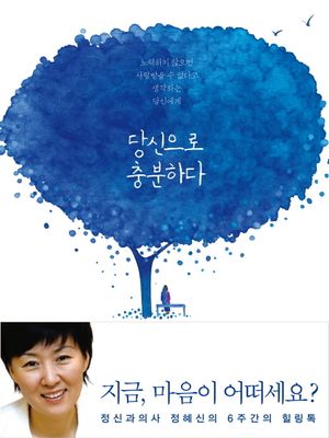 [국내도서] 당신으로 충분하다