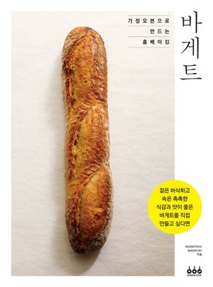 바게트