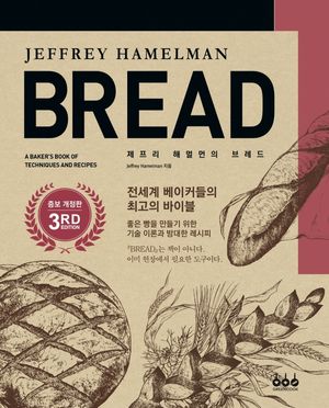 제프리 해멀먼의 BREAD