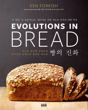 빵의 진화