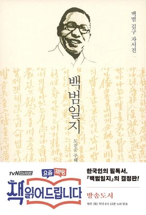 백범일지
