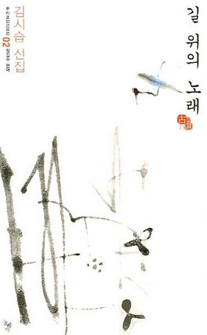 길 위의 노래