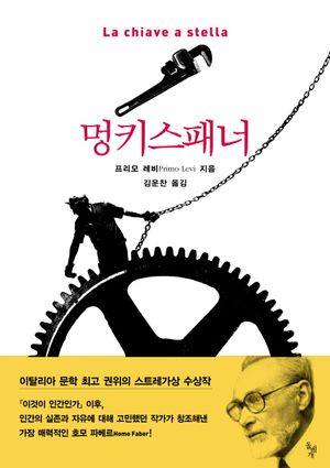 [국내도서] 멍키스패너