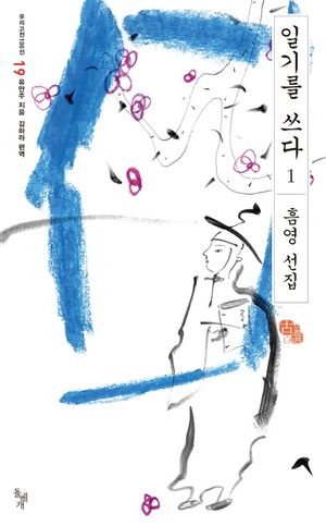 일기를 쓰다 1