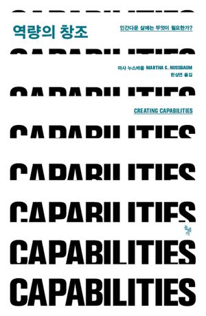 역량의 창조