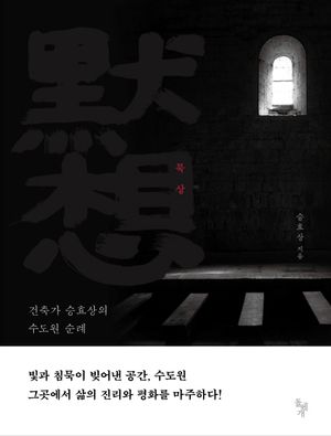 묵상