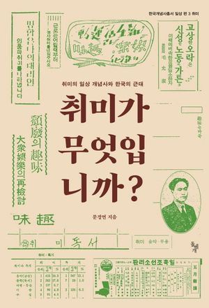 취미가 무엇입니까?