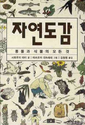 자연도감