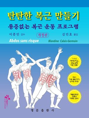 [국내도서] 탄탄한 복근 만들기