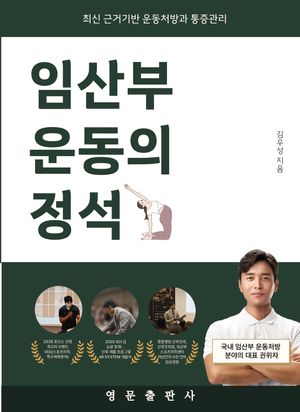 임산부 운동의 정석
