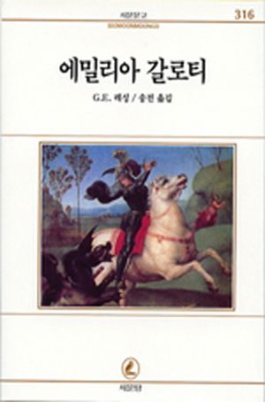 에밀리아 갈로티