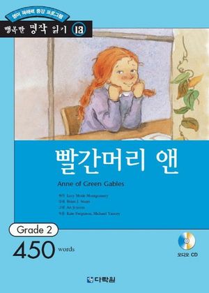 [국내도서] 빨간머리 앤