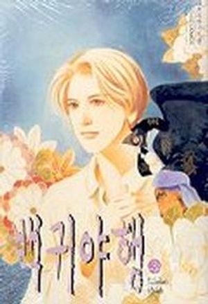 백귀야행 23 - 교보문고