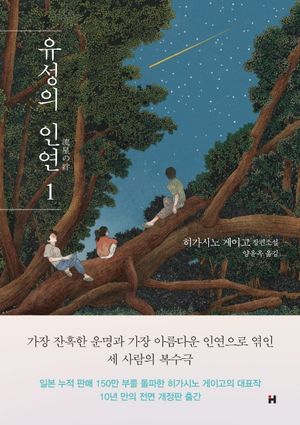 유성의 인연 1