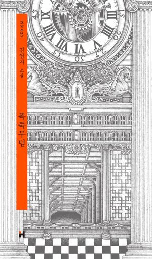 [eBook] 폭죽무덤