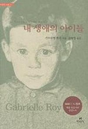 [국내도서] 내 생애의 아이들