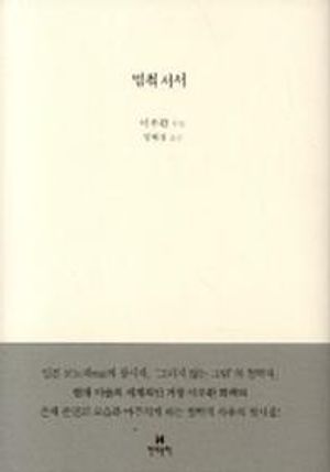 [국내도서] 멈춰 서서