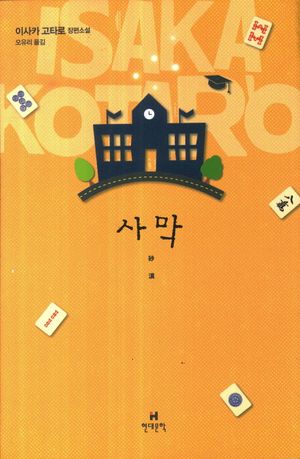 사막
