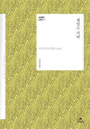 [eBook] 제임스 서버