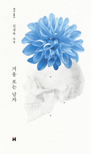 거울 보는 남자