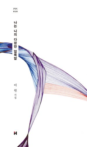 [eBook] 나는 나의 다정한 얼룩말