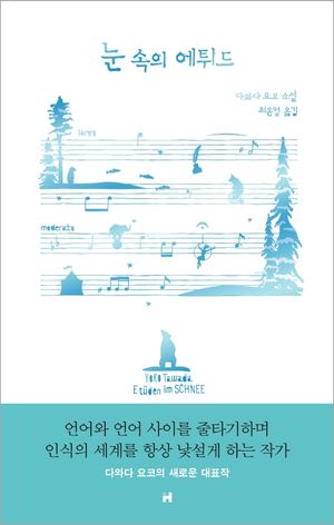 [eBook] 눈 속의 에튀드