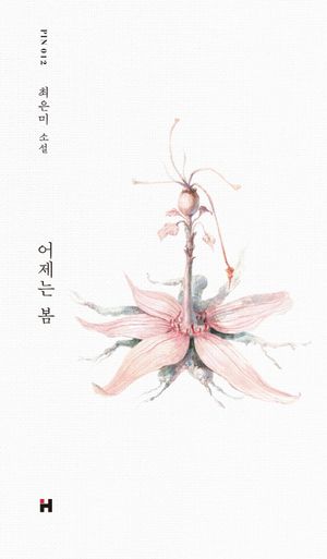 [eBook] 어제는 봄