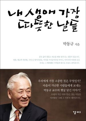[eBook] 내 생애 가장 따뜻한 날들