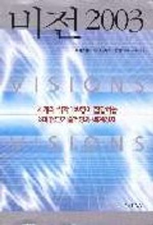 비전 2003
