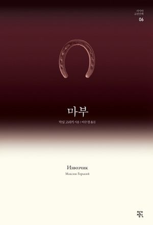 마부