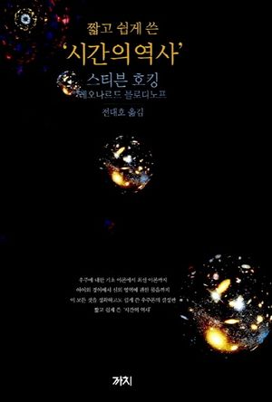 시간의 역사