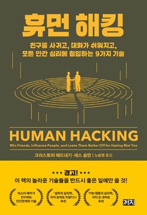 휴먼 해킹