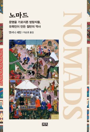 [국내도서] 노마드