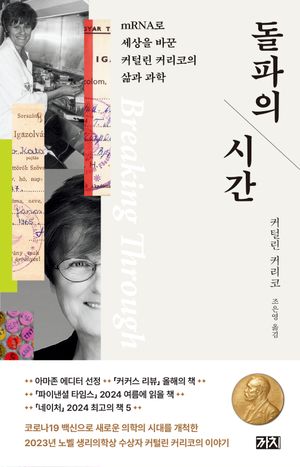 [국내도서] 돌파의 시간