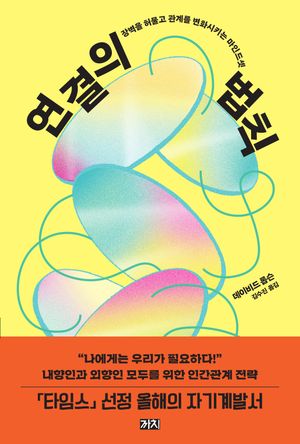 연결의 법칙