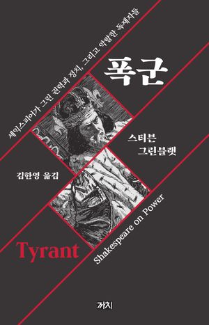 폭군
