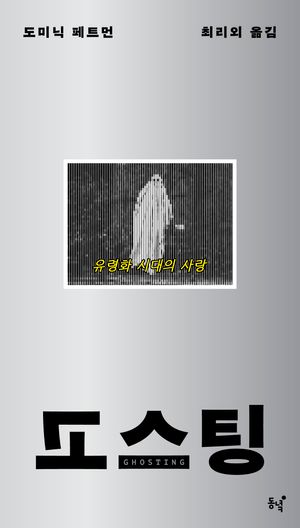 고스팅