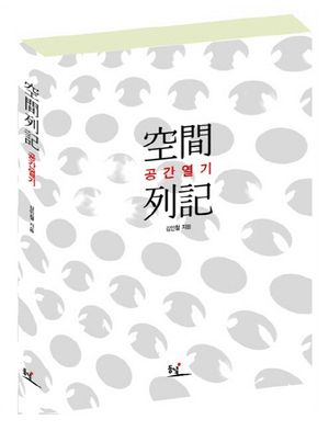 [eBook] 공간열기