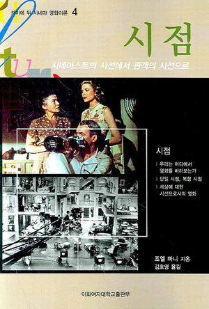 [국내도서] 시점