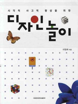 [eBook] 디자인 놀이